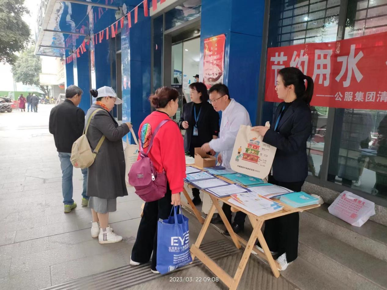 公服集團(tuán)清源水務(wù)公司開展 “世界水日”、“中國水周”主題活動